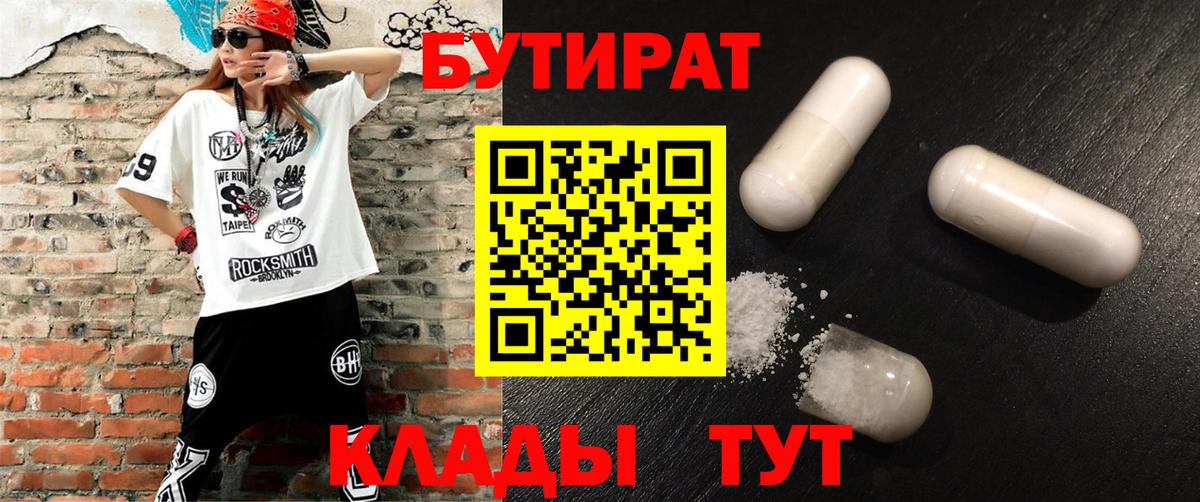 БУТИРАТ бутик  Майский 