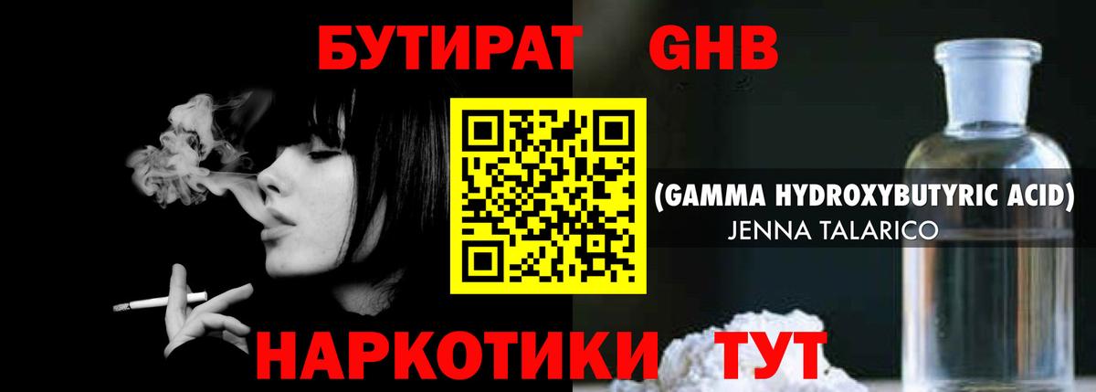 Бутират буратино  БУТИРАТ  Майский  Вход с VPN 