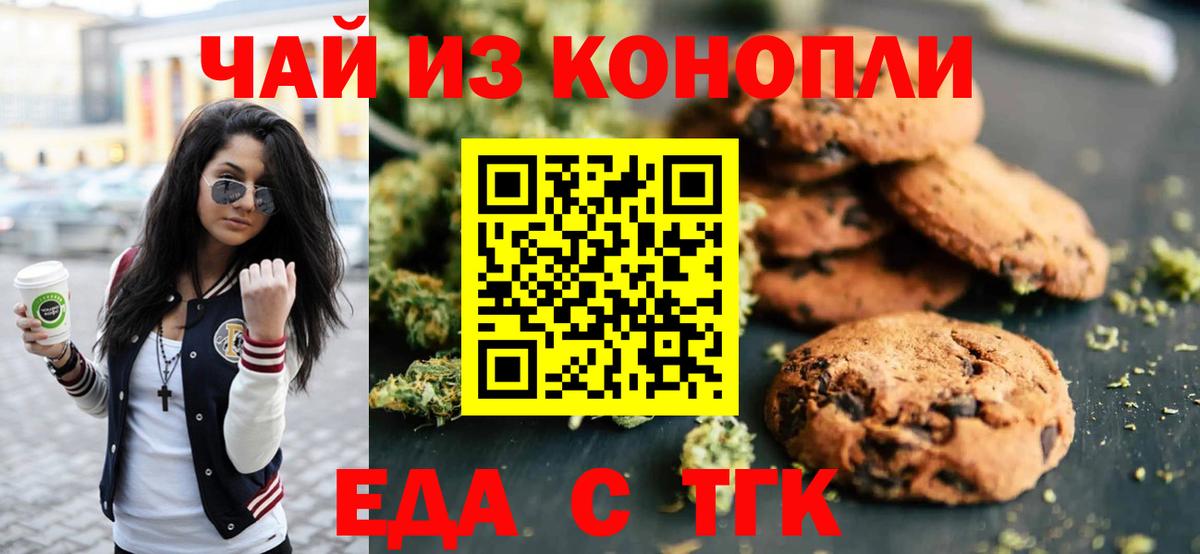 Еда ТГК конопля  Вход с VPN  Майский 