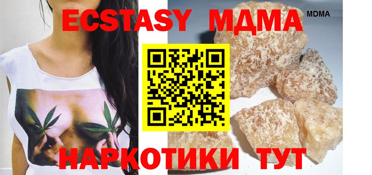 МДМА Molly  Вход с VPN  MDMA  Майский 