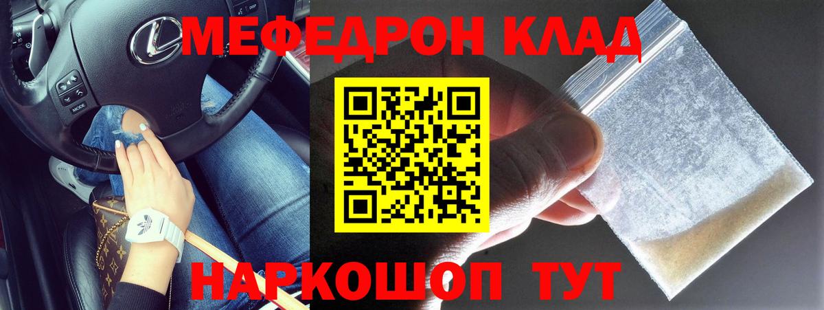 МЕФ кристаллы  МЯУ-МЯУ  Майский  Вход с VPN 